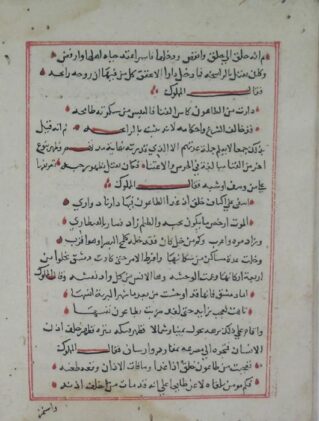A page from Ibn Abi Hajala's (d. 1375) Dafʿ al-niqma bi-l-ṣalāh ʿalā nabī al-raḥma (“Repelling the Trial by Sending Blessings Upon the Prophet of Mercy”), a plague treatise with four maqamas, three written in Syria during the 1348–49 Black Death. (MS Laleli 1361, Süleymaniye Library, Istanbul, personal photo)